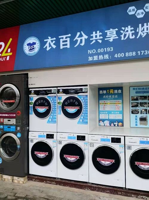 衣百分共享自助洗衣品牌联手头部社区超市连锁品牌 共建自助洗衣与社区超市联营模式
