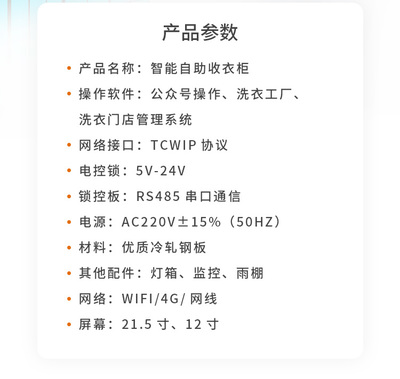 九妹-干洗店智能收衣柜小区大学洗衣店自助扫码共享洗衣收发柜系统厂家01