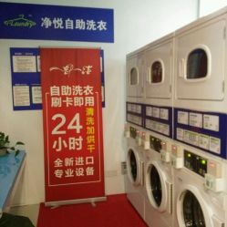 净悦自助洗衣店 海潮店