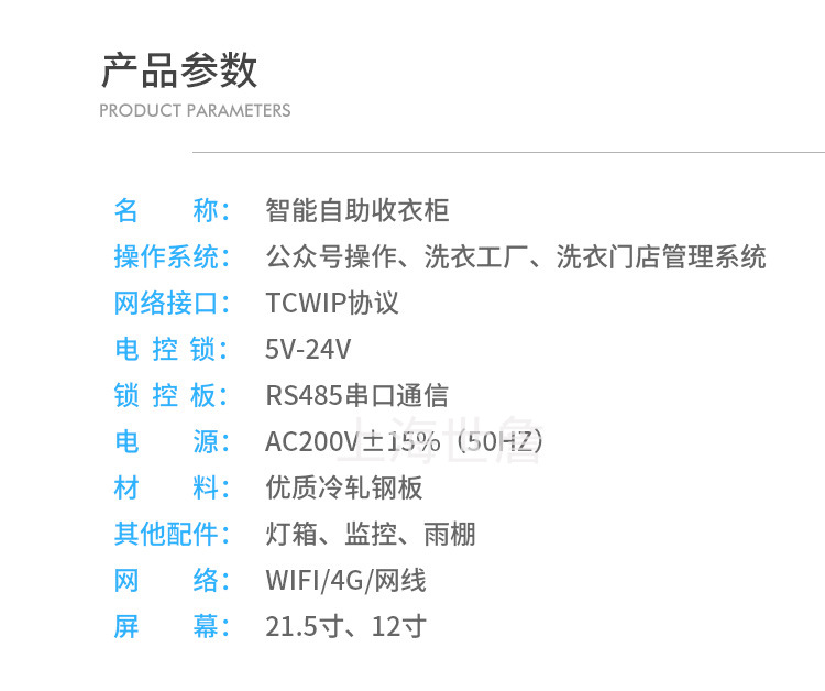上海干洗店自助收衣柜智能洗鞋寄存柜24小时扫码取衣柜软硬件厂家