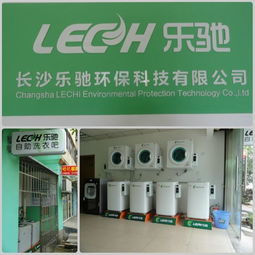 自助洗衣吧有利润吗 乐驰自助洗衣吧批发–自助洗衣吧有利润吗 乐驰自助洗衣吧厂家–自助洗衣吧有利润吗 乐驰自助洗衣吧供应商