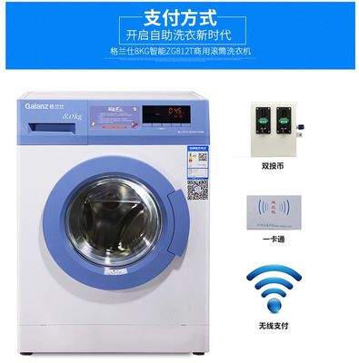 滚筒商用洗衣机 银色滚筒洗衣机 小区自助洗衣机 ZG812U格兰仕滚筒洗衣机