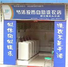 自助洗衣图片库,自助洗衣店面效果图,自助洗衣产品图片