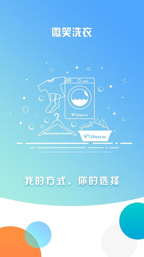 微笑洗衣app下载 微笑洗衣机软件下载v1.1 安卓版 当易网