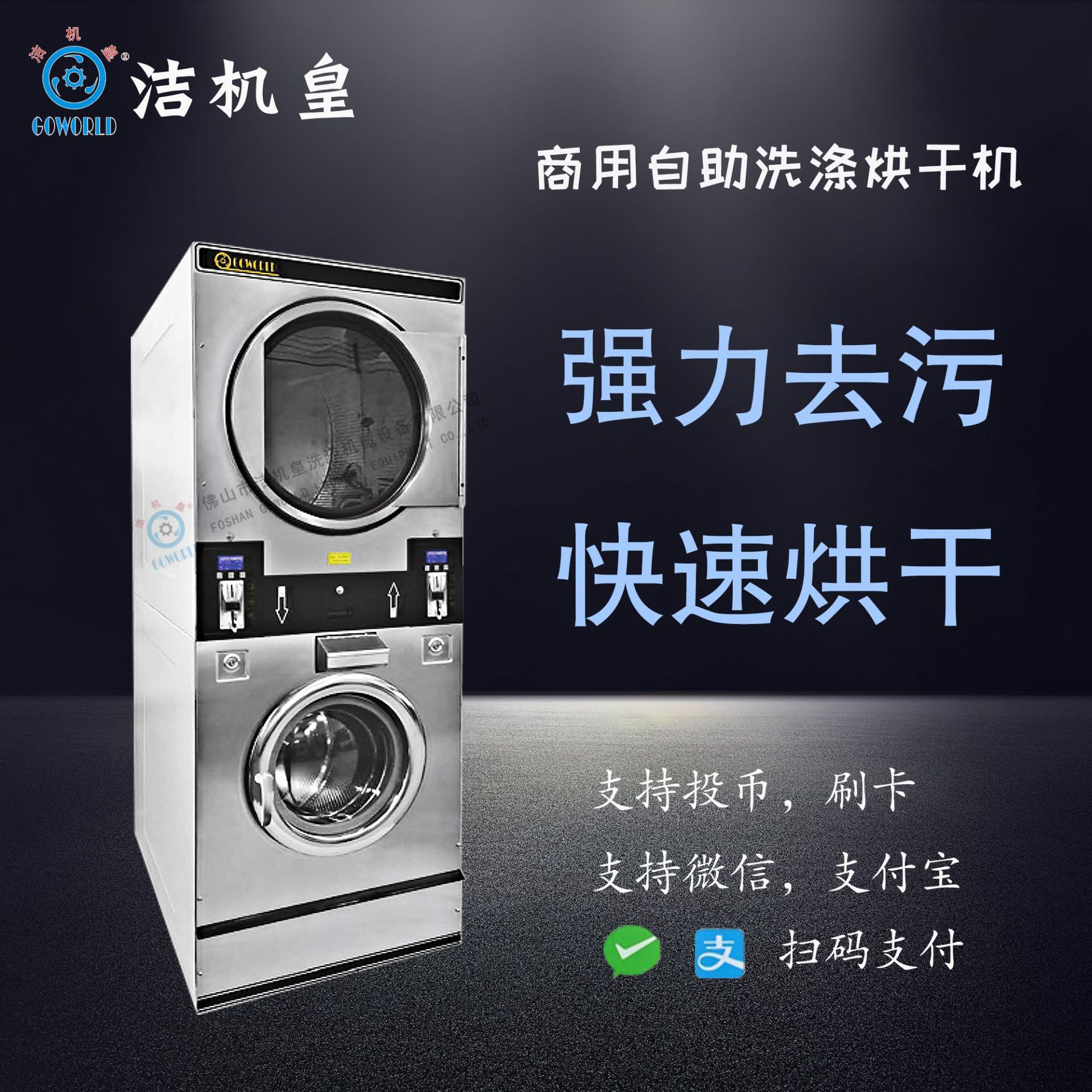 自助洗衣店加盟连锁 自助双层洗衣机烘干 投币式洗脱烘干一.