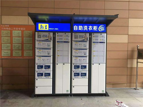 洗衣自助柜小柜咂好用吗 小柜咂 北京华海智邦