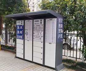 华海智邦智能洗衣自助柜品牌 华海智邦公司