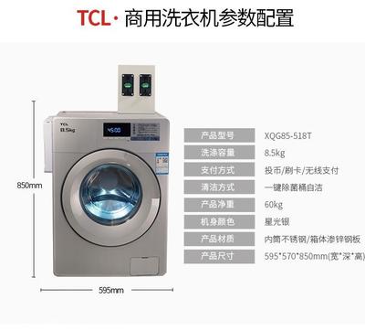 【TCLXQG85-518T滚筒洗衣机 自助式投币洗衣机】价格,厂家,滚筒洗衣机