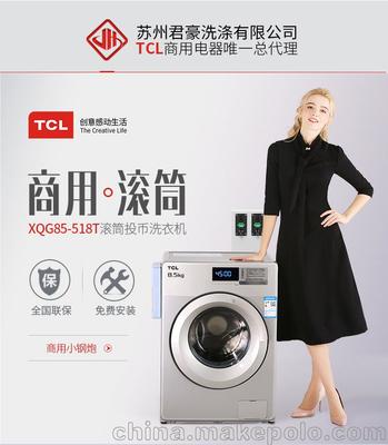 上海TCL自助投币刷卡无线.手机支付滚筒洗衣机