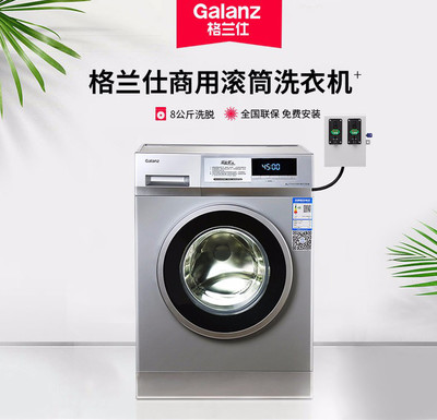Galanz/格兰仕 格兰仕商用自助洗衣机