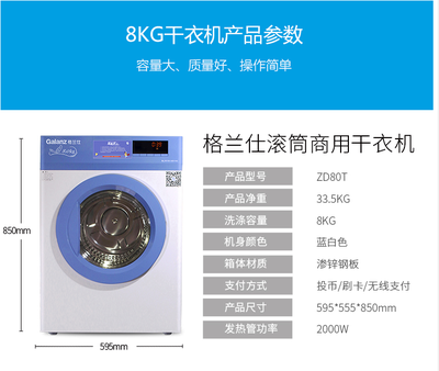 滚筒商用洗衣机 银色滚筒洗衣机 小区自助洗衣机 ZG812U格兰仕滚筒洗衣机