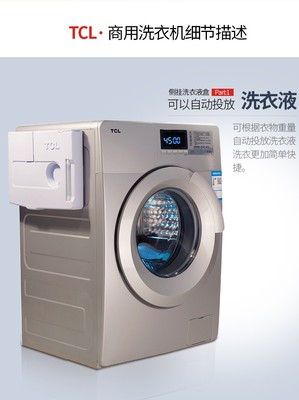 漳州投币洗衣机TCL原装商用滚筒8.5kg刷卡手机支付自助洗衣机XQG85-518T图片_高清图_细节图