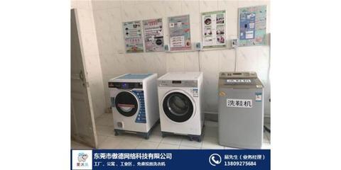校园洗衣机