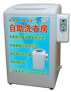 自助式投币洗衣机产品介绍