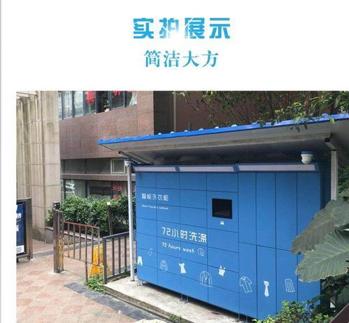 智能收发洗衣柜 24小时自助洗衣收发