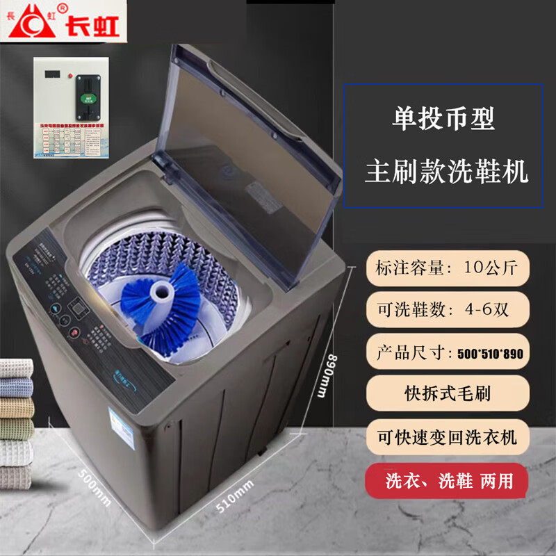 扫码投币洗衣洗鞋两用机商用扫码共享自助式手机