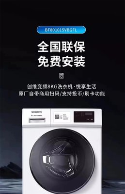 创维商用自助共享洗衣机 全自动物联网手机扫码付费