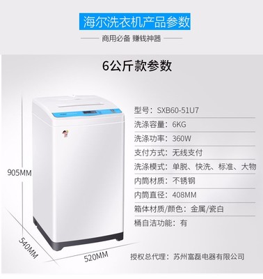 海尔自助投币洗衣机价格 自动洗衣机赚钱 刷卡洗衣机 海尔校园投币式洗衣机 厂家批发 投币洗衣机价格
