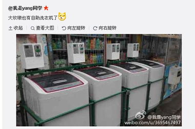 自助洗衣,遍地开花