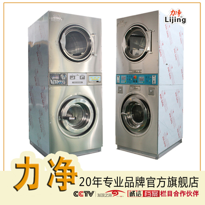 力净厂家直销全钢材质下洗上烘一体机自助投币洗脱两用机洗衣机