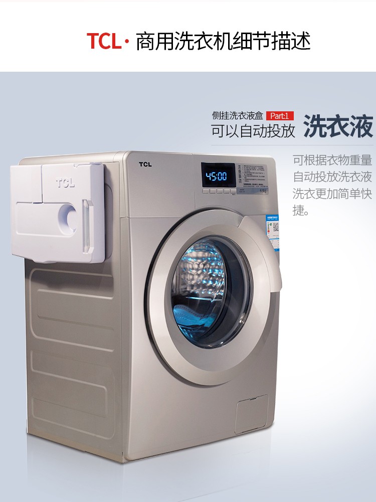 泉州投币洗衣机TCL原装商用滚筒8.5kg刷卡手机支付自助洗衣机XQG85-518T图片_高清图_细节图
