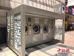 上海现共享洗衣机 20元能洗8kg衣物