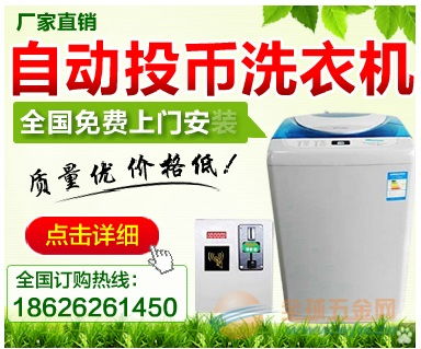 全自助投币洗衣机 洗衣机价格 优质洗衣机批发