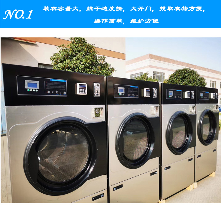 自助烘干设备 16公斤投币刷卡烘干机的应用与优势